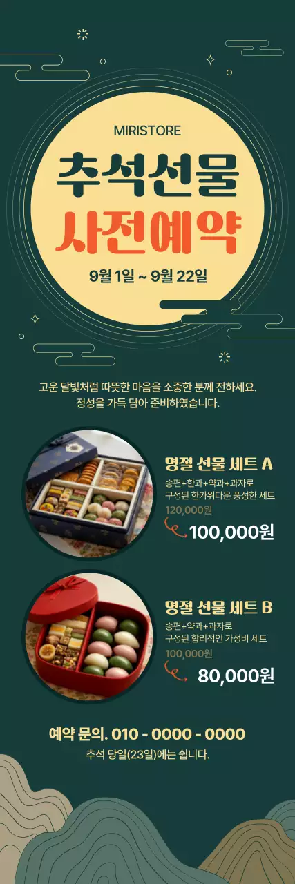 초록색의 밝은 추석 보름달 명절선물 안내