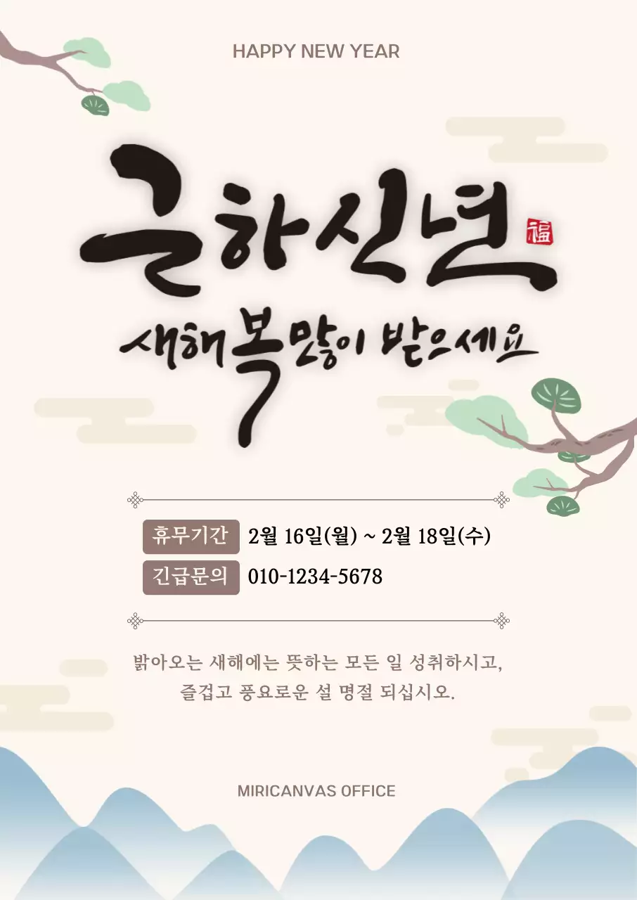 심플한 베이지색상의 근하신년 설날 인사말