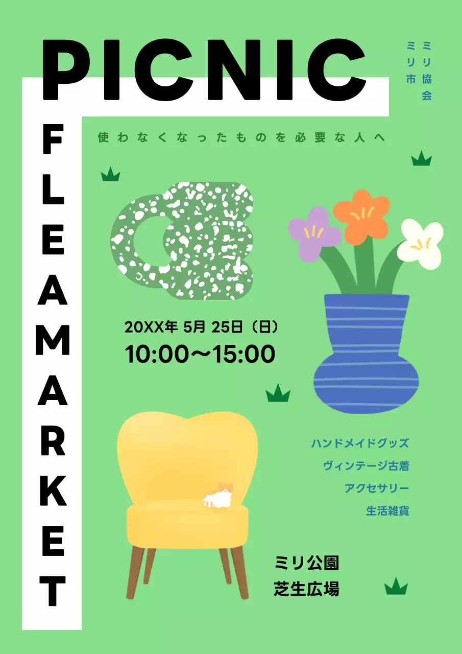 緑 かわいい フリーマーケット ポスター