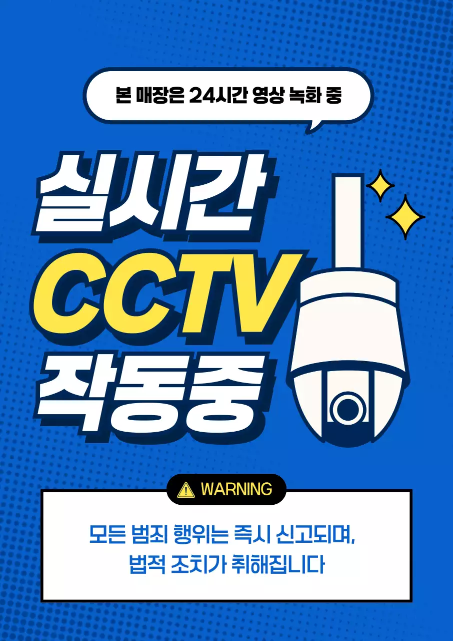 파랑 팝 안전 지침 안내