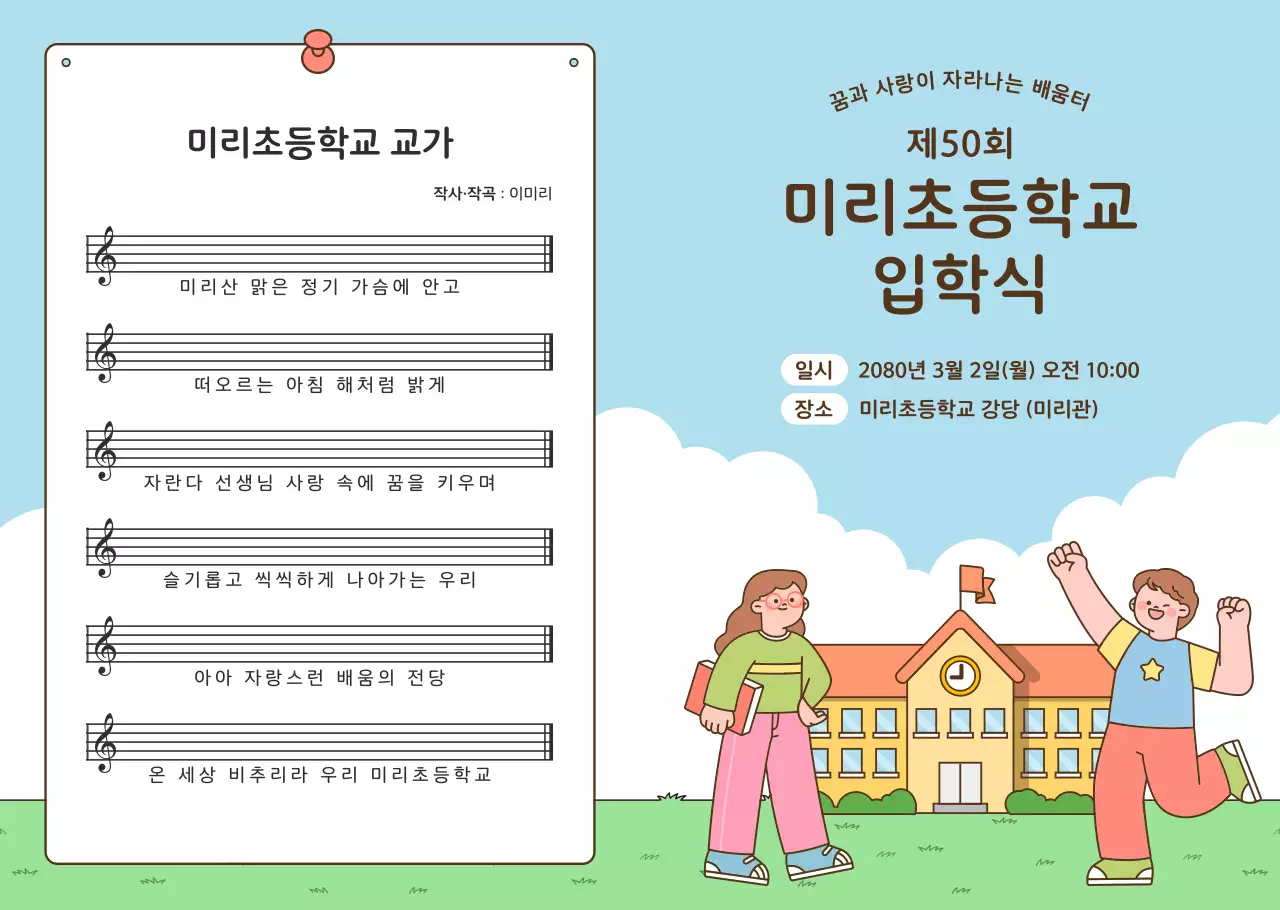 하늘색 아기자기한 입학식 안내