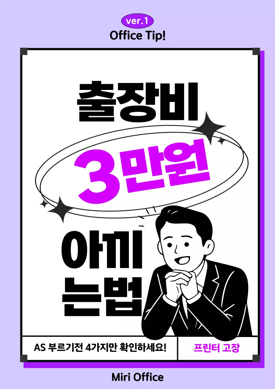 연보라 키치 사무실 팁 안내