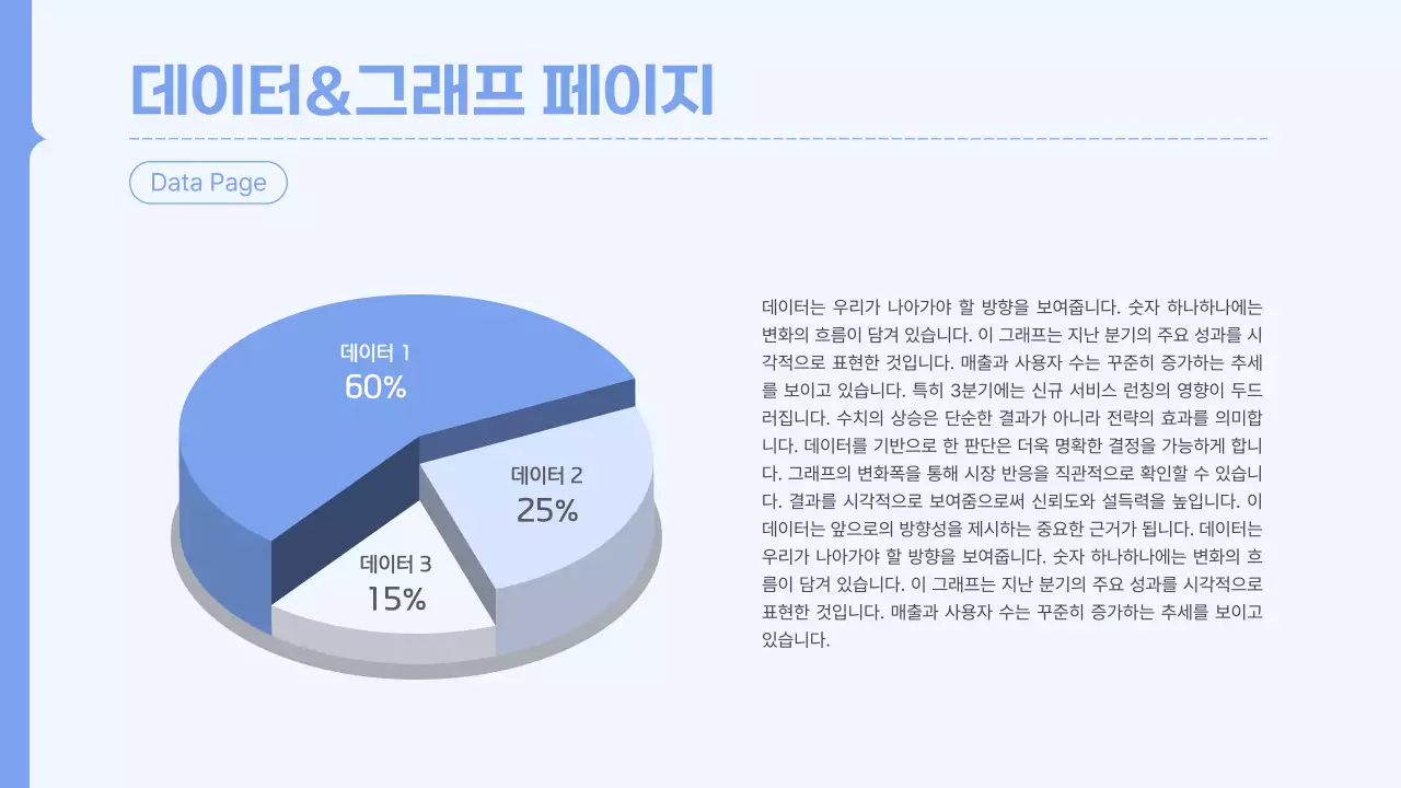 하늘색 모던 보고서 설명