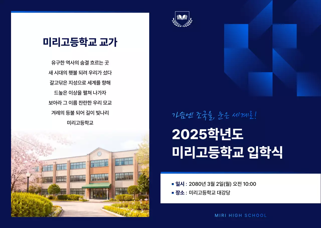 파랑 심플 학교 행사 안내