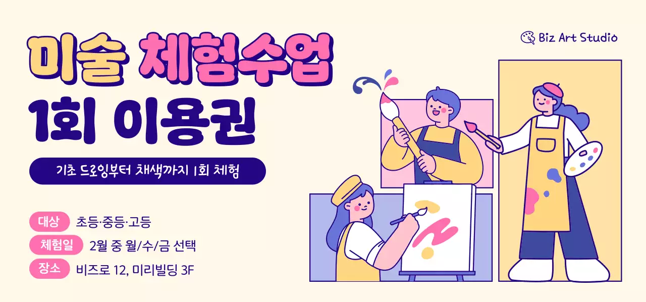 연보라 아기자기한 미술 체험수업 홍보