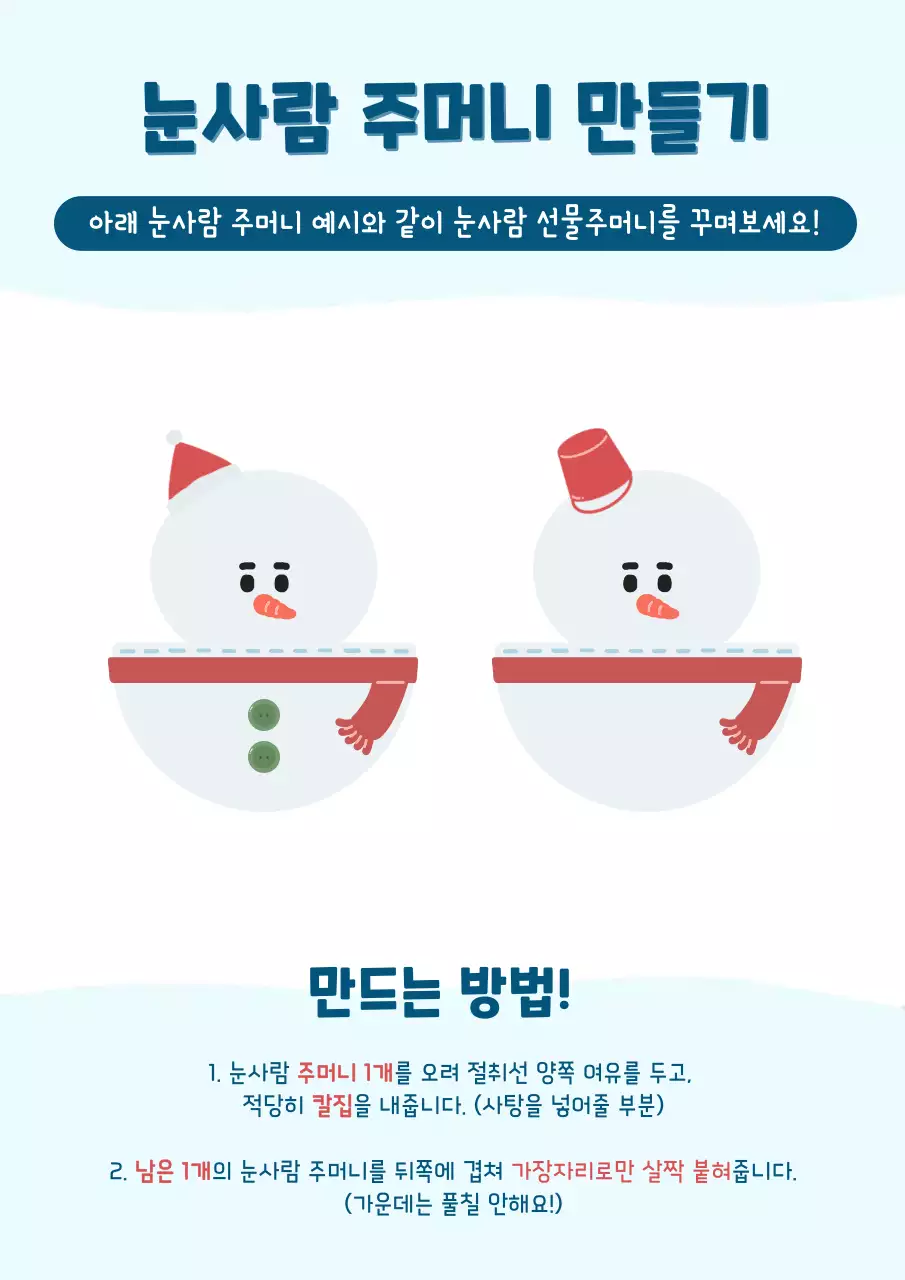 하늘색 눈사람 만들기 자료