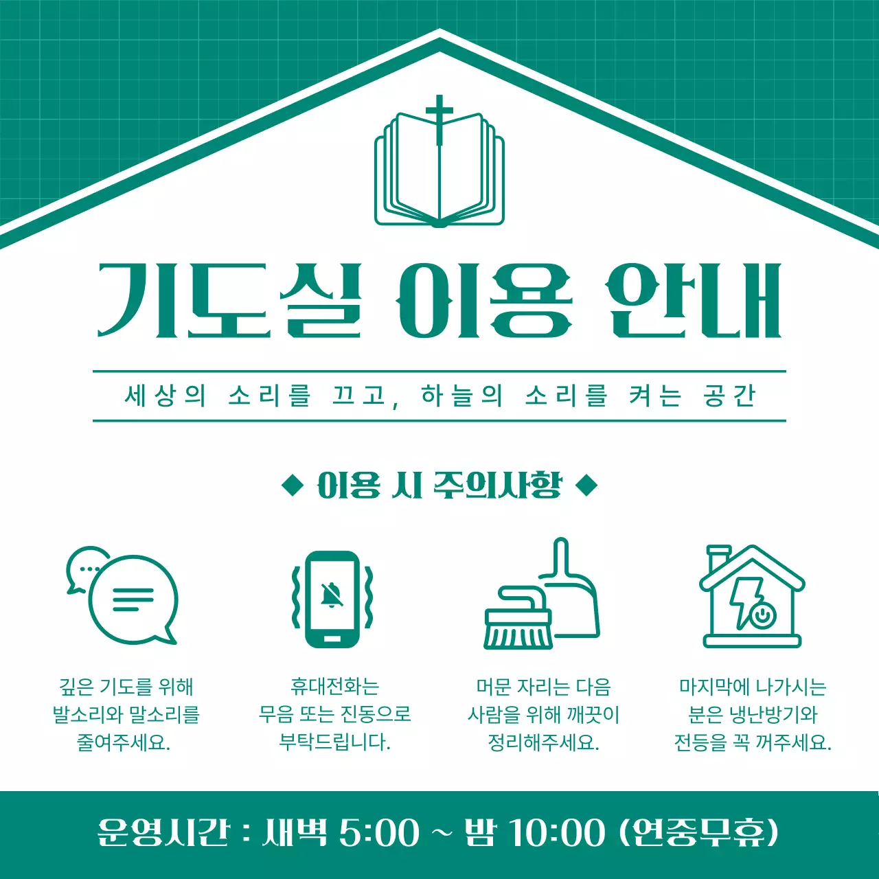 카키 심플 기도실 안내