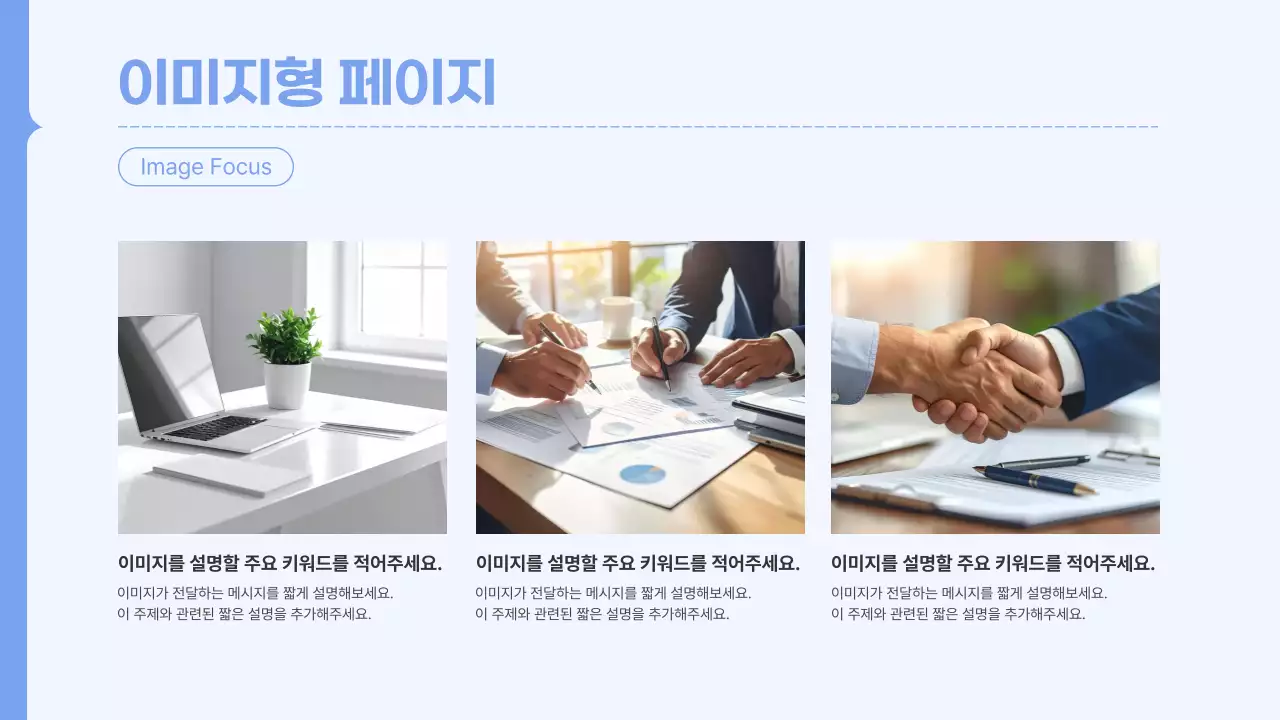 하늘색 모던 보고서 설명