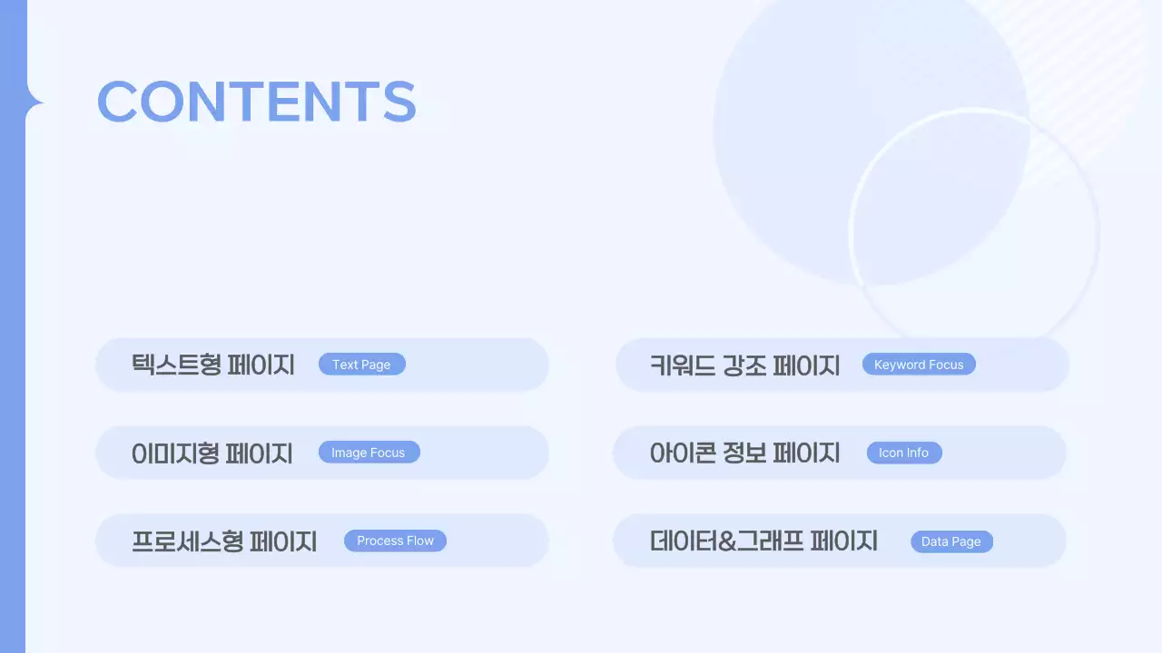 하늘색 모던 보고서 설명