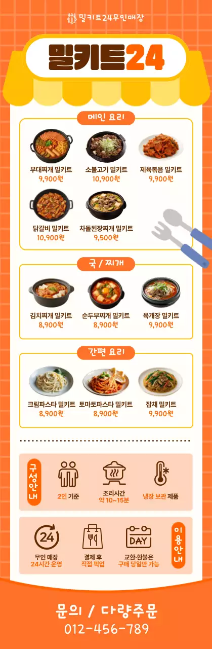 주황 심플 메뉴판 광고