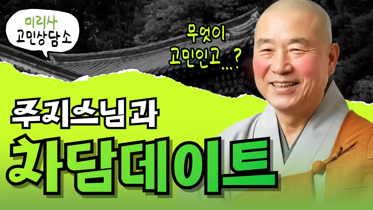 연두 전통 상담 안내