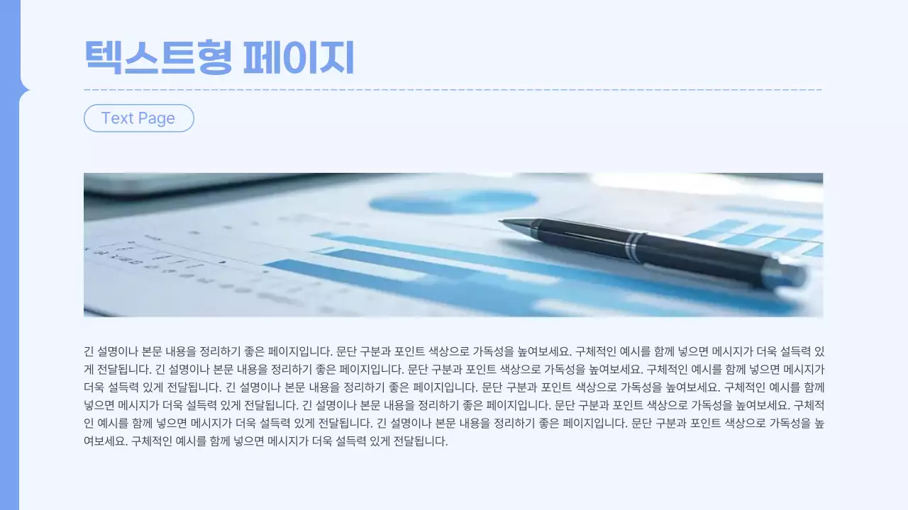 하늘색 모던 보고서 설명