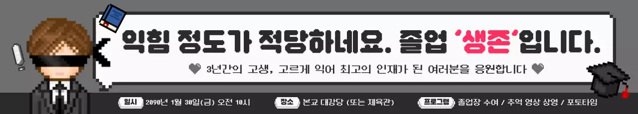 회색 픽셀 졸업 축제