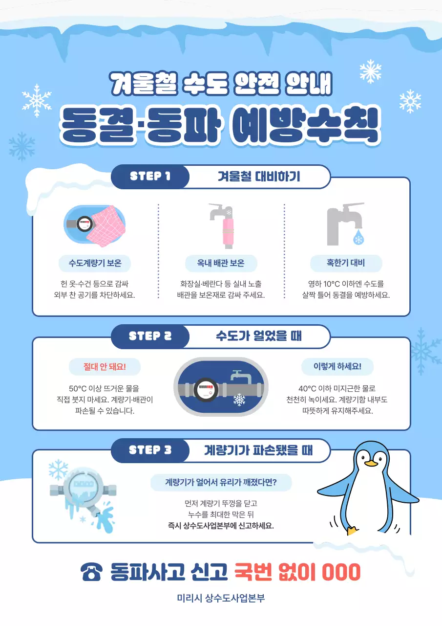 하늘색 깔끔 안전 수칙 안내