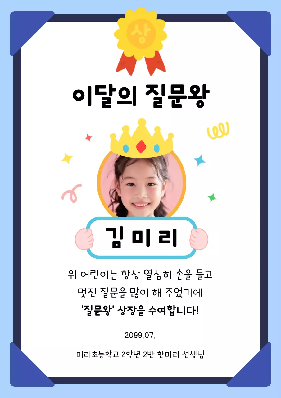 하늘색 아기자기한 상장 상패