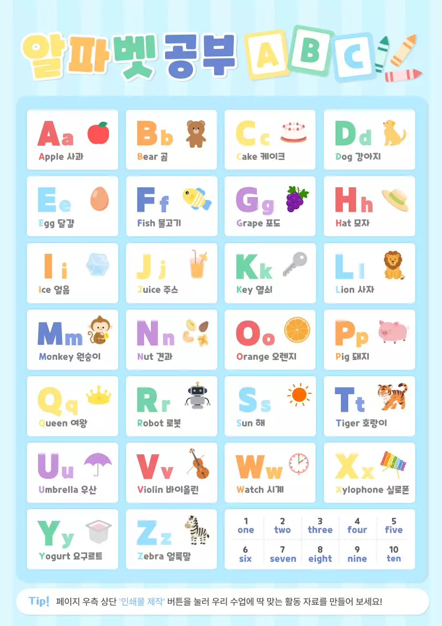 하늘색 아기자기한 영어 교육 자료
