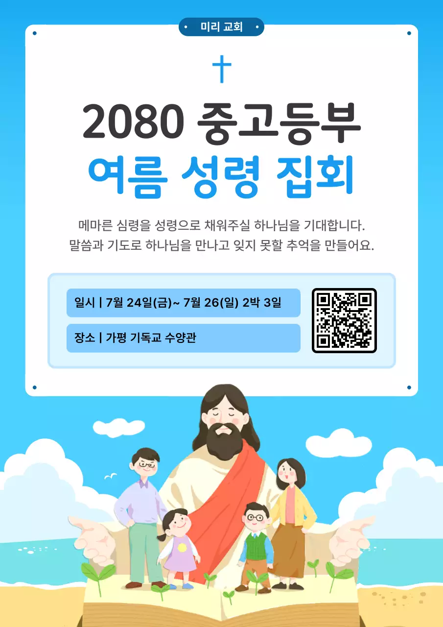 파랑 심플 교회 행사 안내