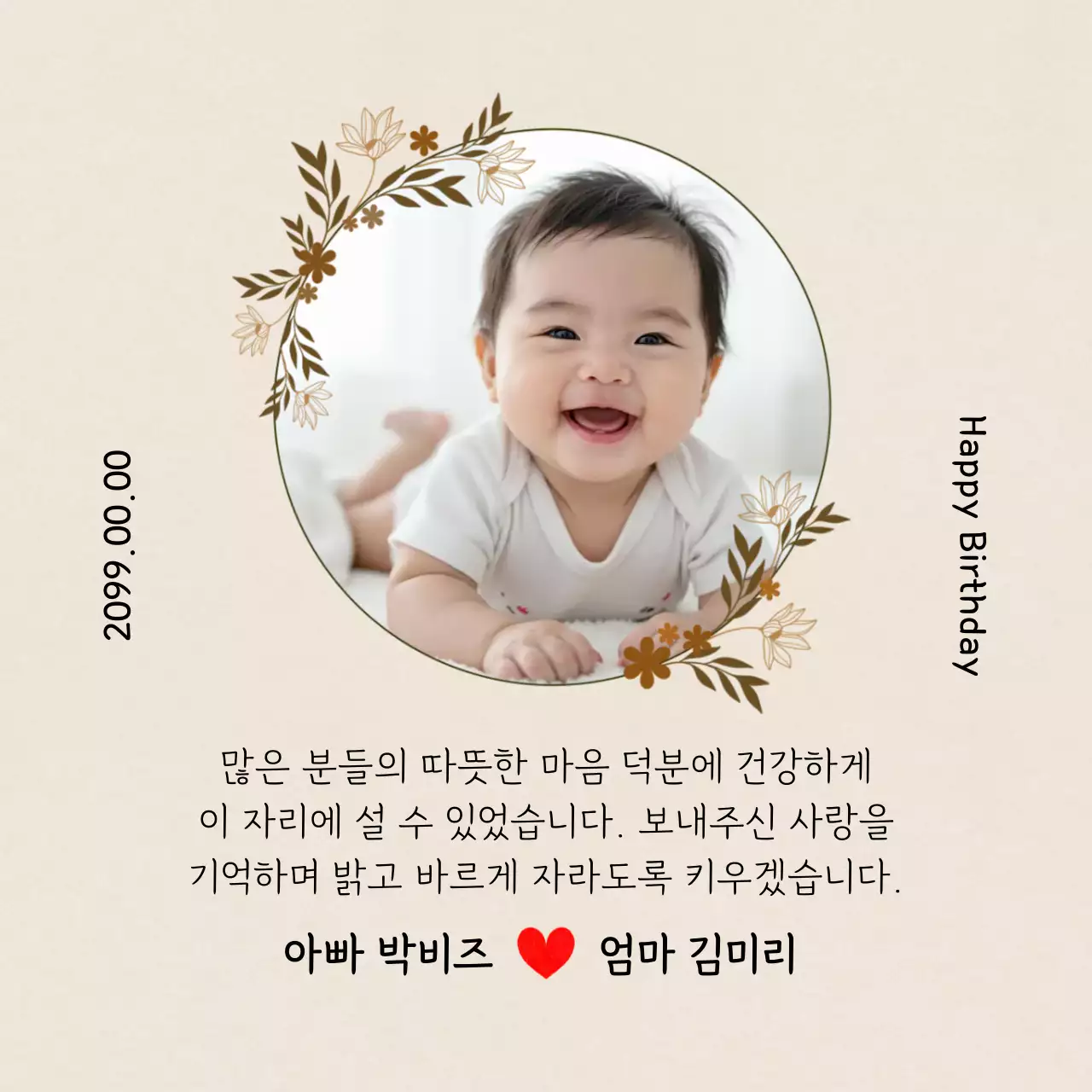 베이지 아기자기한 생일 초대장