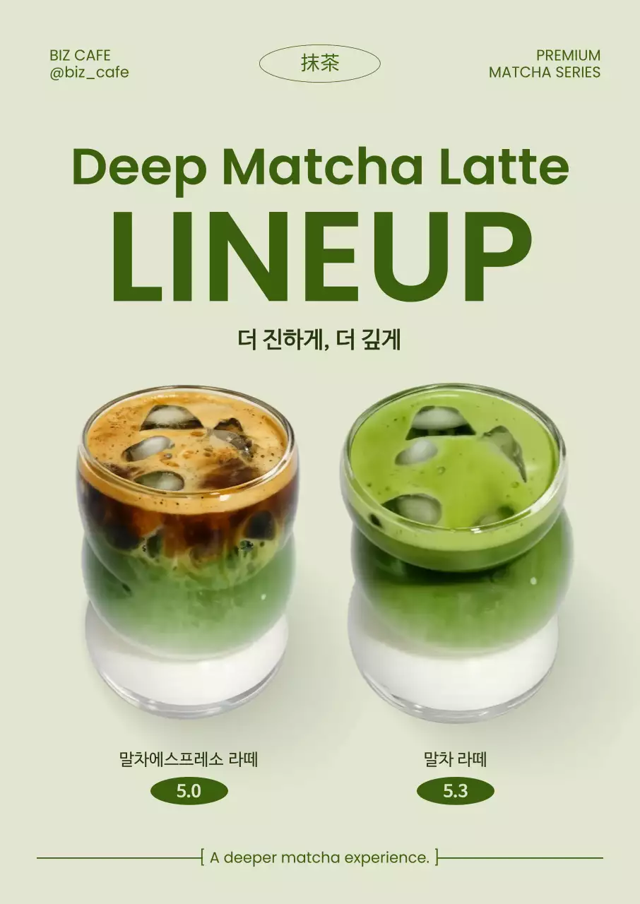 연두 모던 음료 광고