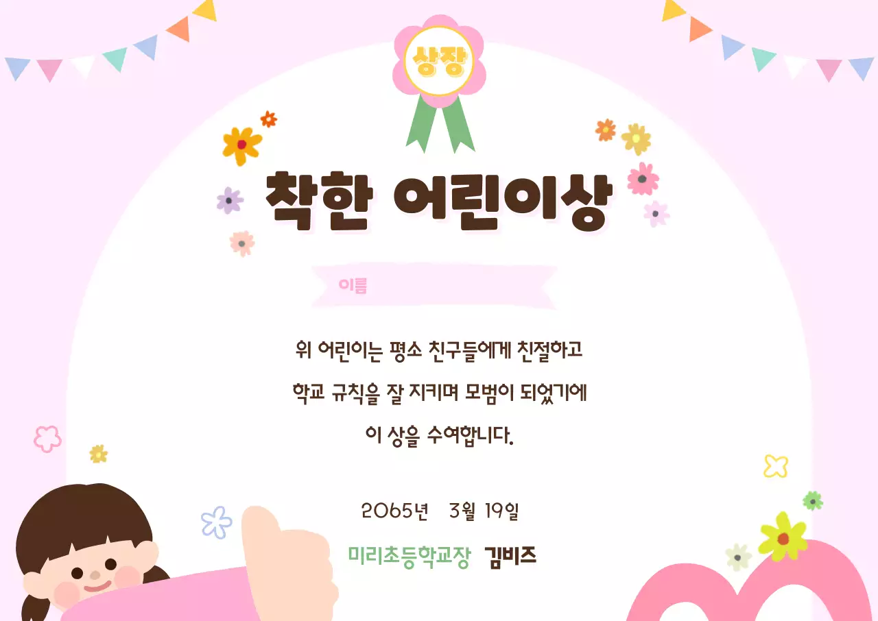 핑크 아기자기한 어린이 상장