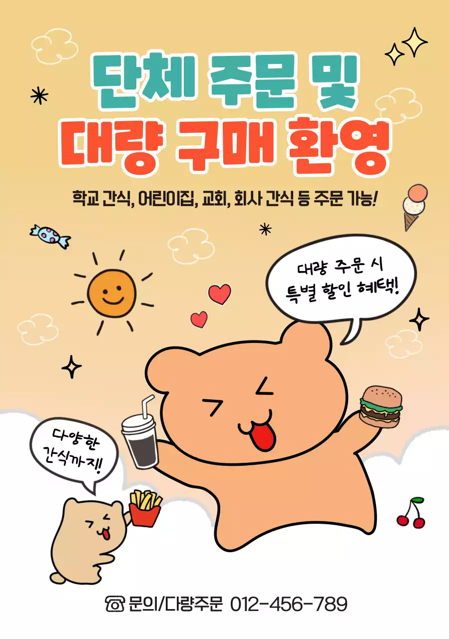 베이지 아기자기한 간식 광고