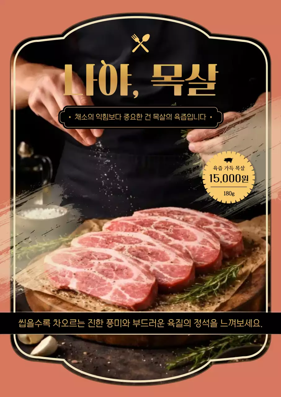 주황 빈티지 고기 광고