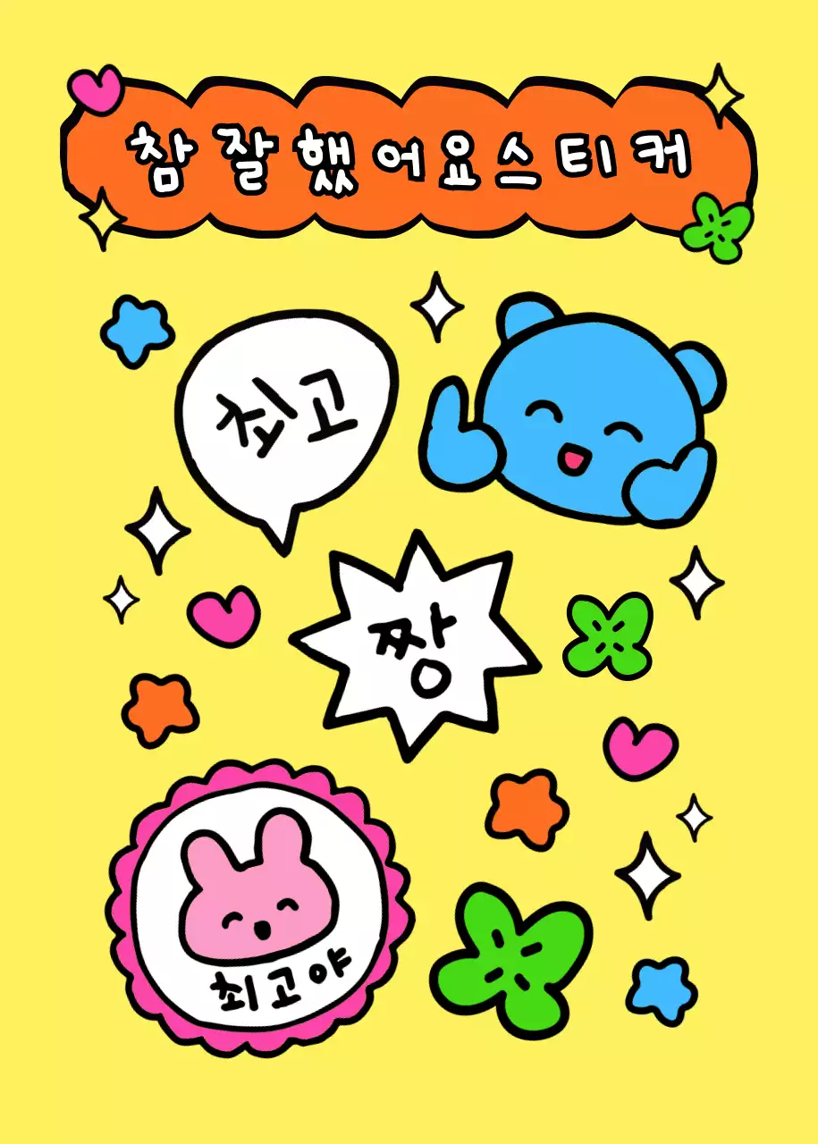 노랑 아기자기한 스티커 굿즈