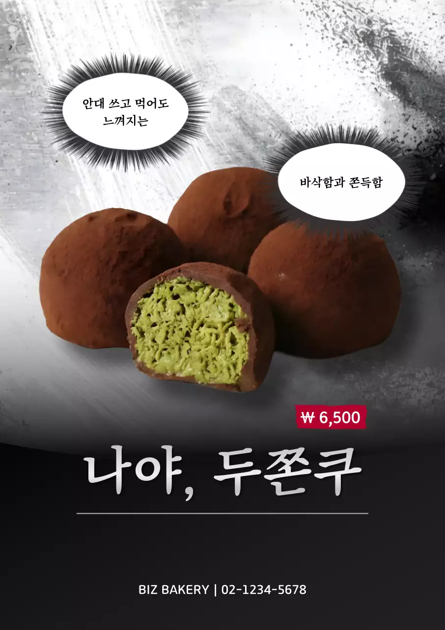 회색 빈티지 디저트 광고