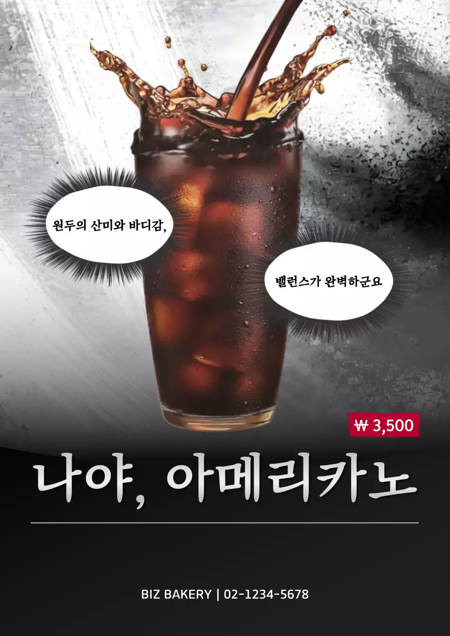 검정 모던 커피 광고