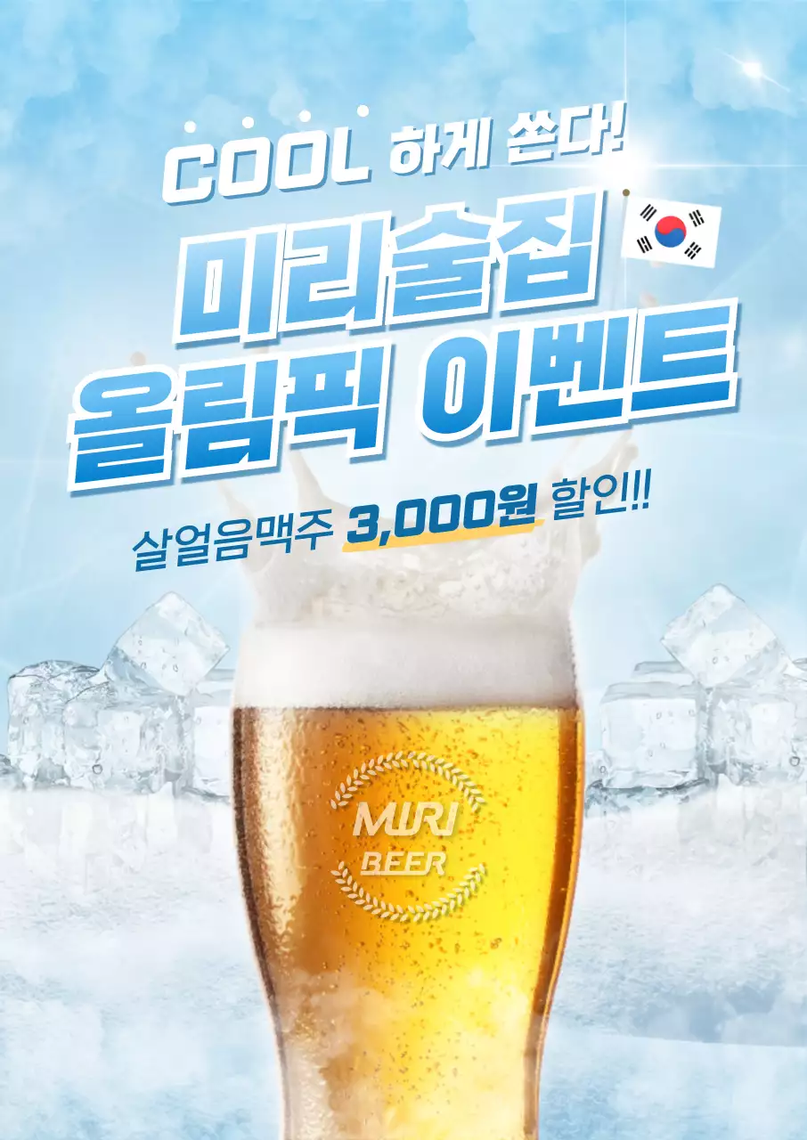 하늘색 팝 이벤트 홍보