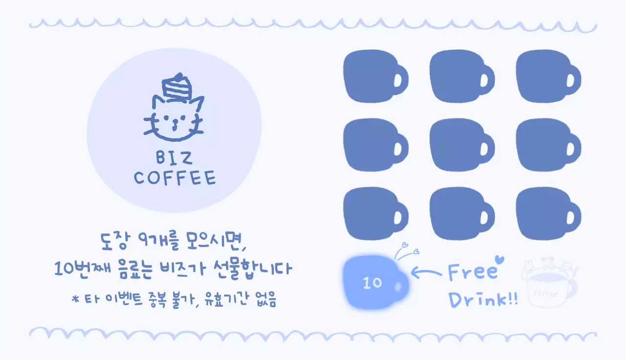 하늘색 아기자기한 커피 프로모션