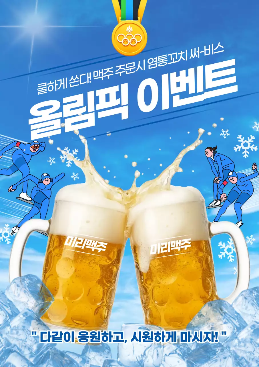 하늘색 스포츠 올림픽 이벤트