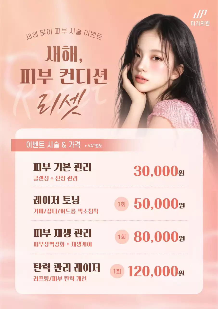 핑크 모던 피부관리 이벤트