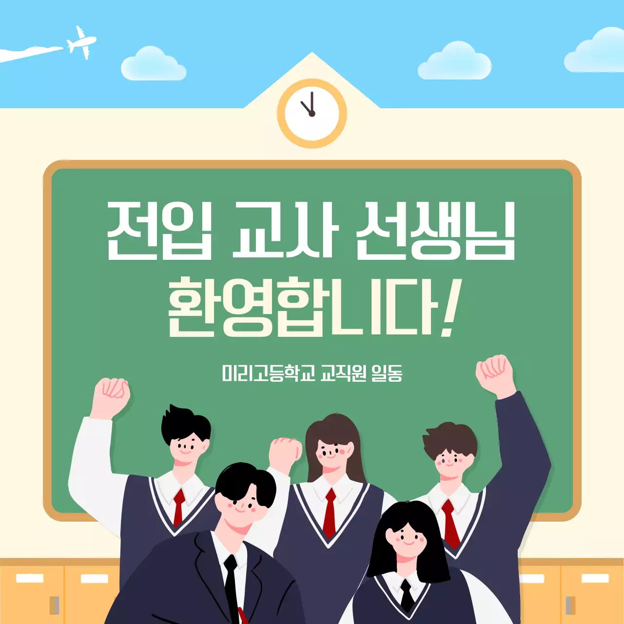 하늘색 아기자기한 학교 행사