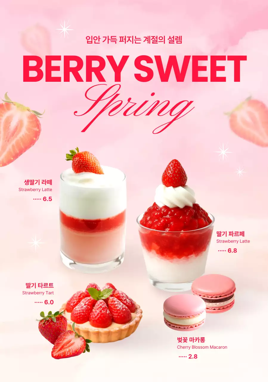핑크 팝 디저트 메뉴 홍보