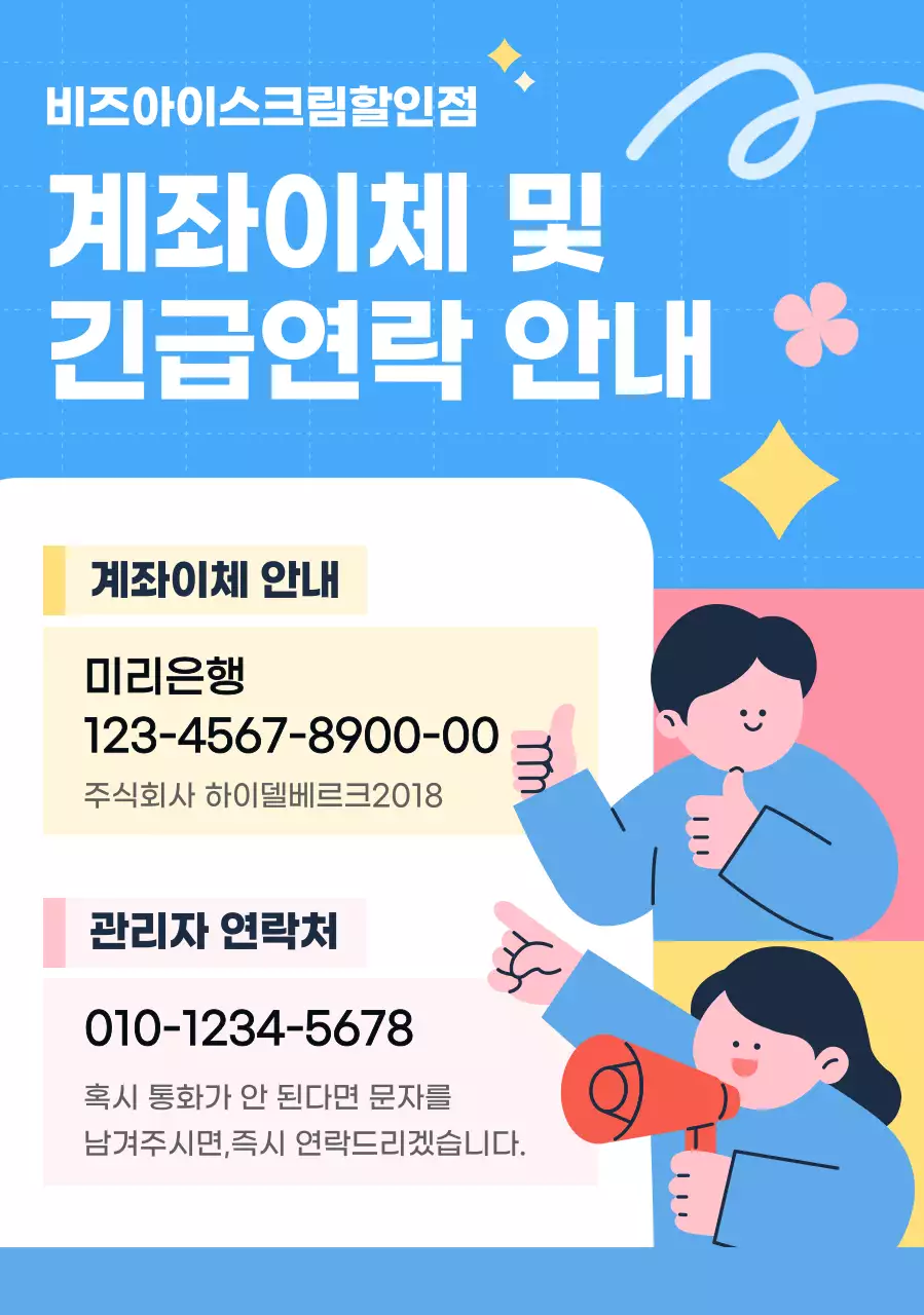 파랑 아기자기한 계좌이체 안내