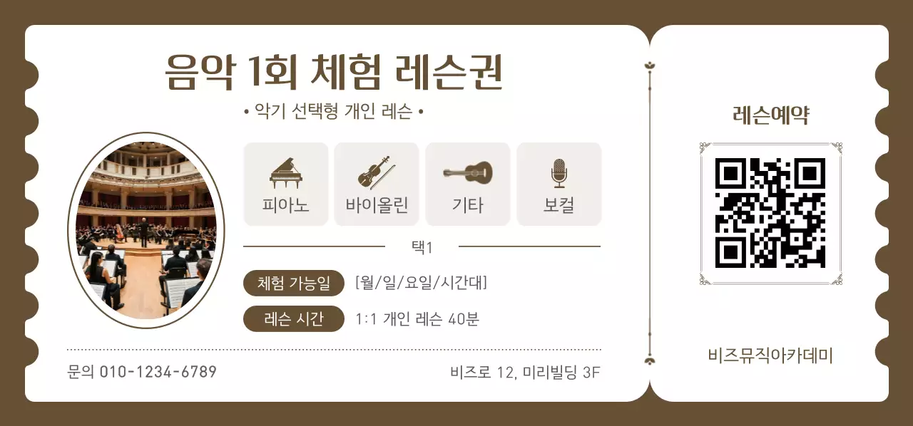 갈색 클래식 음악 체험 모집