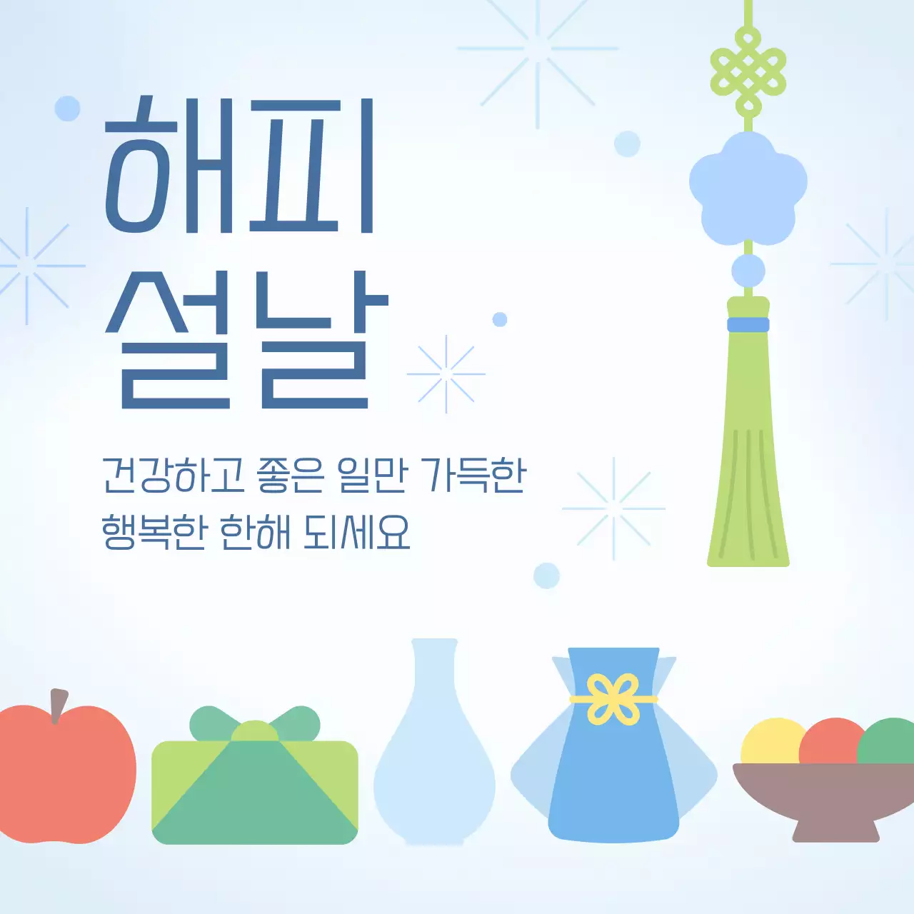 하늘색 한국적 설날 축제