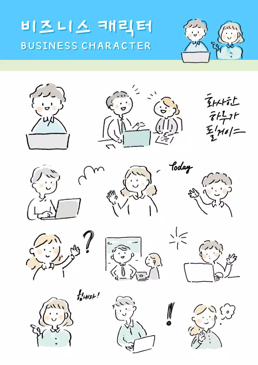 하늘색 아기자기한 비즈니스 캐릭터 다꾸