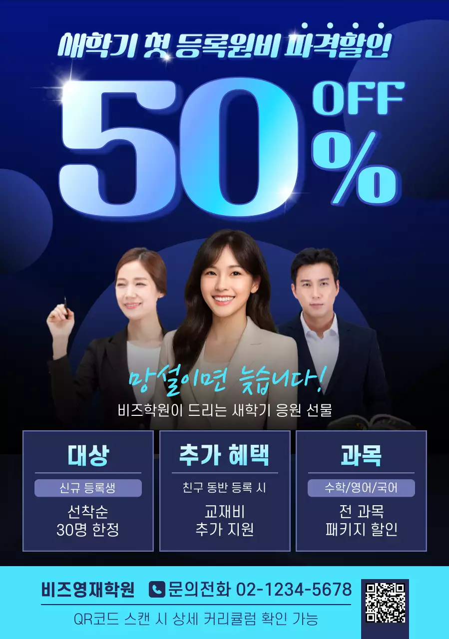 파랑 모던 학원 광고