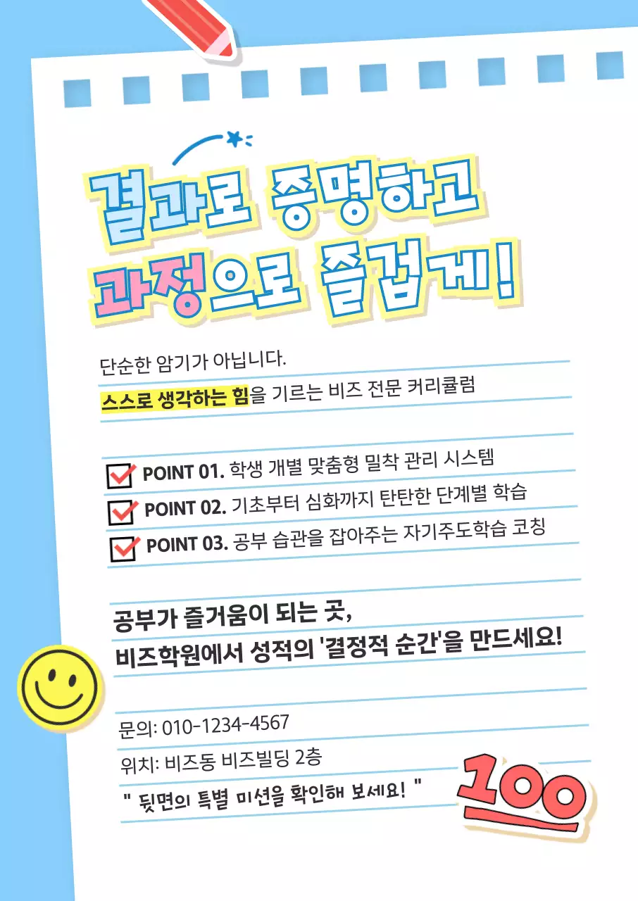 하늘색 모던 교육 광고