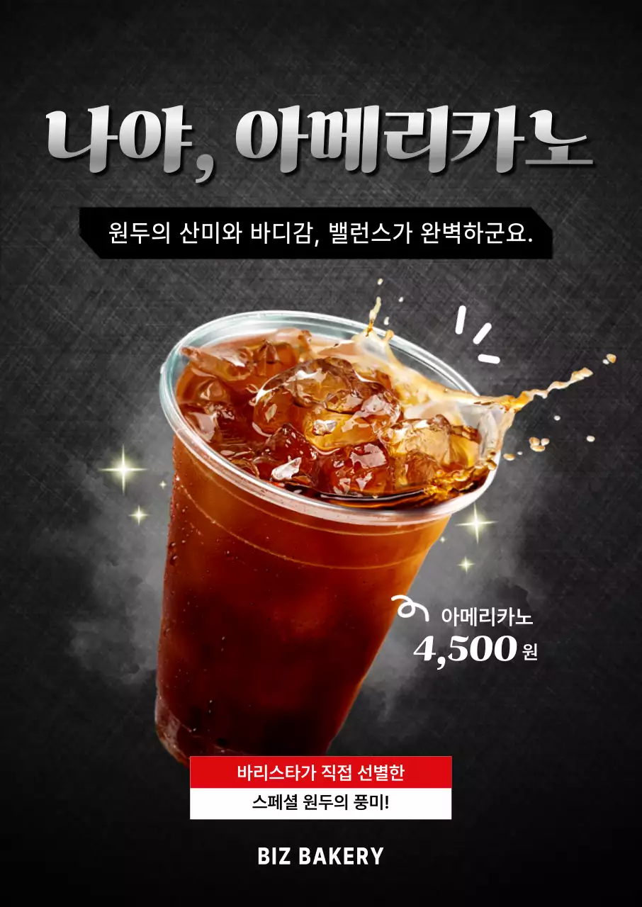 검정 모던 커피 광고