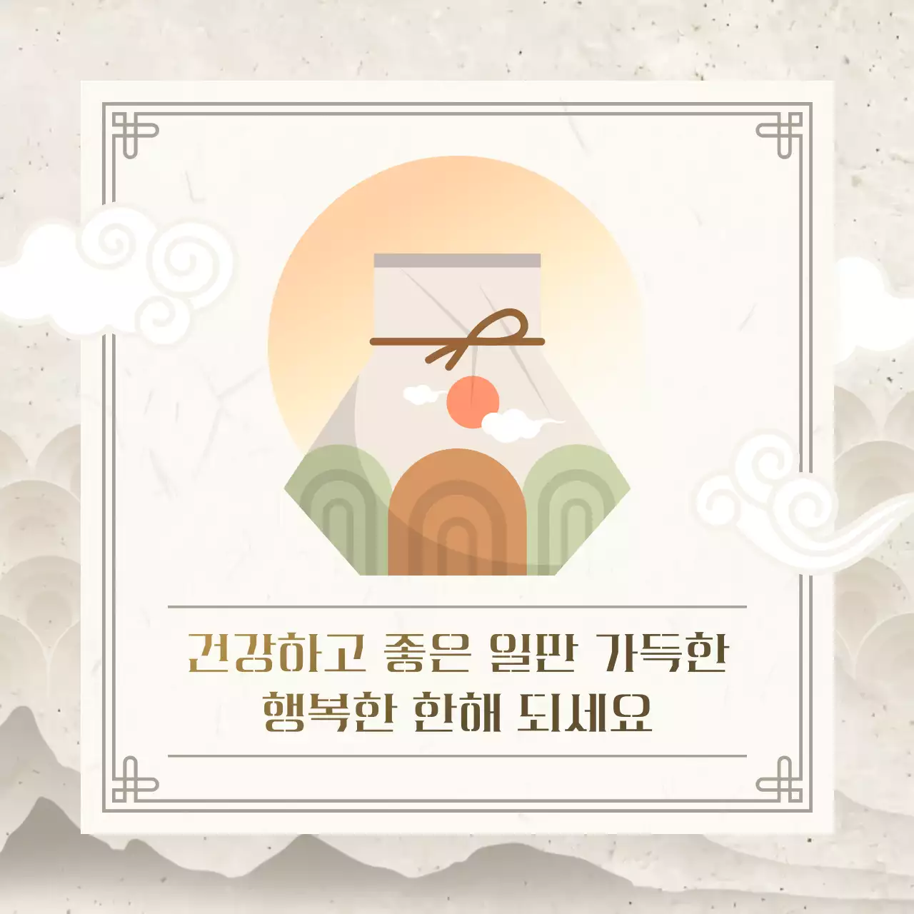 베이지 전통 새해 인사