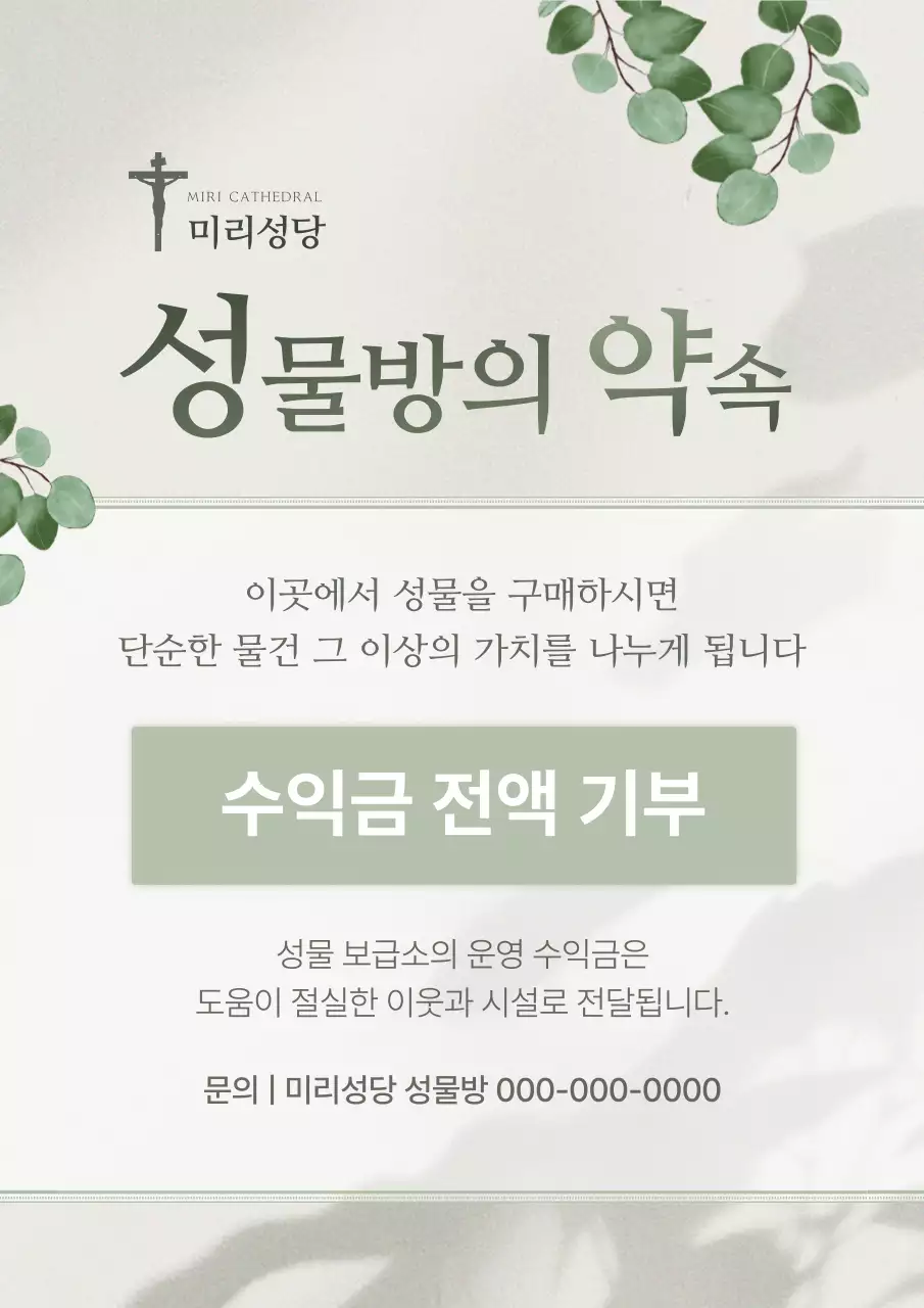 민트 심플 기부 안내