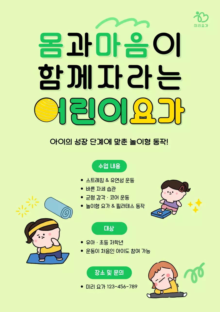 민트 아기자기한 어린이 교육 홍보