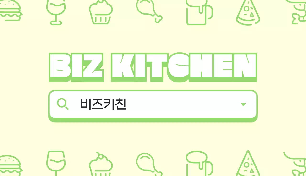 연두 심플 요리 광고