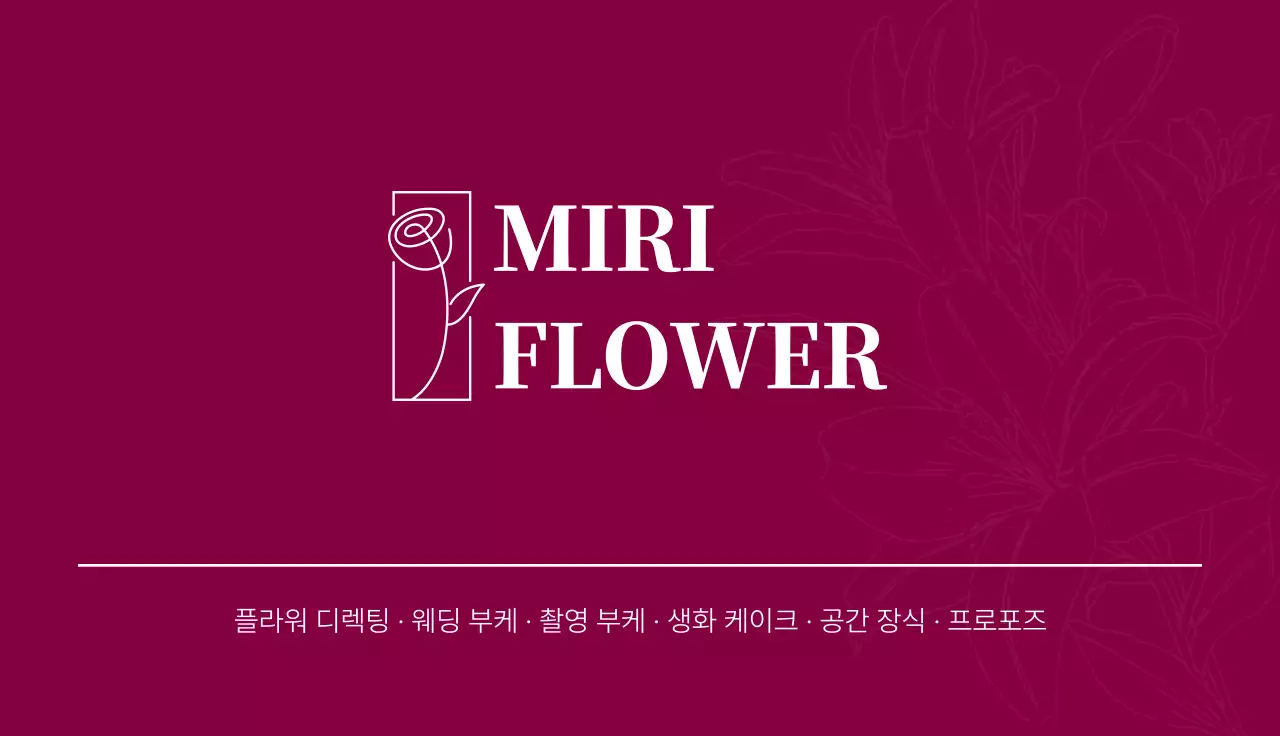 보라 심플 꽃집 홍보
