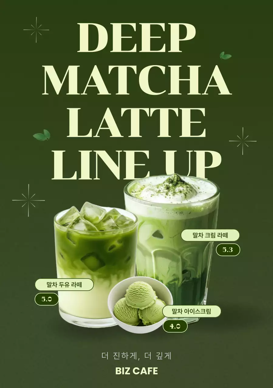 카키 모던 카페 메뉴 홍보