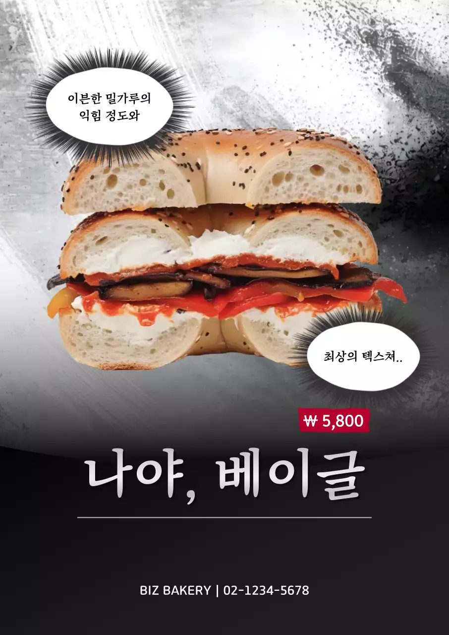 검정 모던 베이글 광고