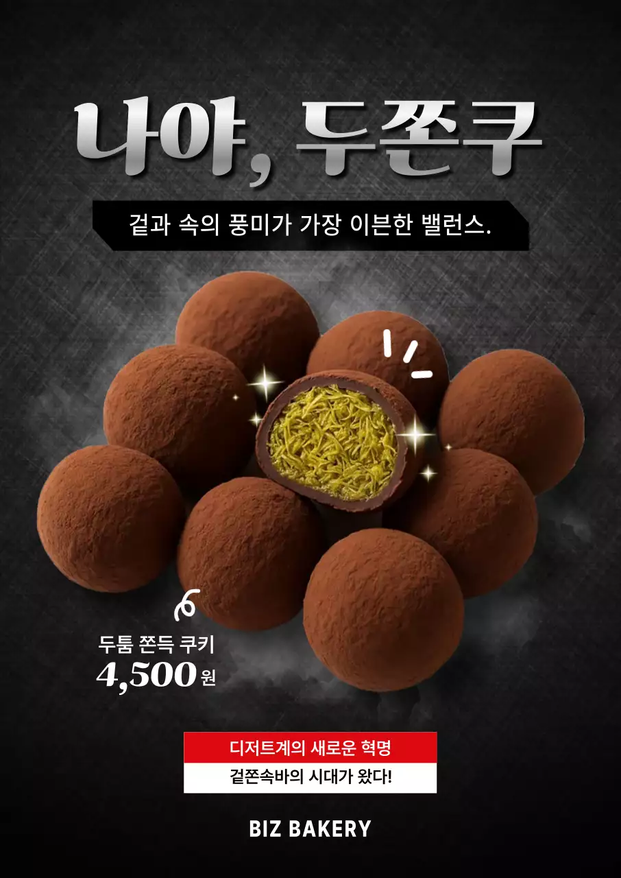 검정 모던 디저트 광고